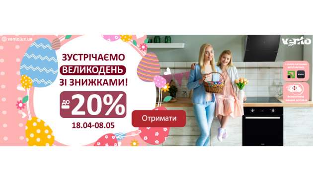 Знижки до 20% до Паски на акційні моделі техніки