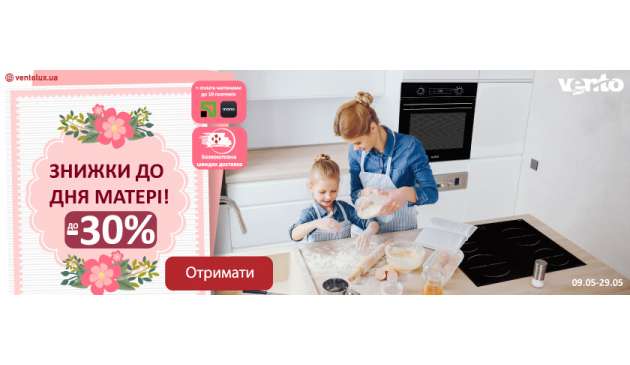 Знижки до 30% до дня матері 